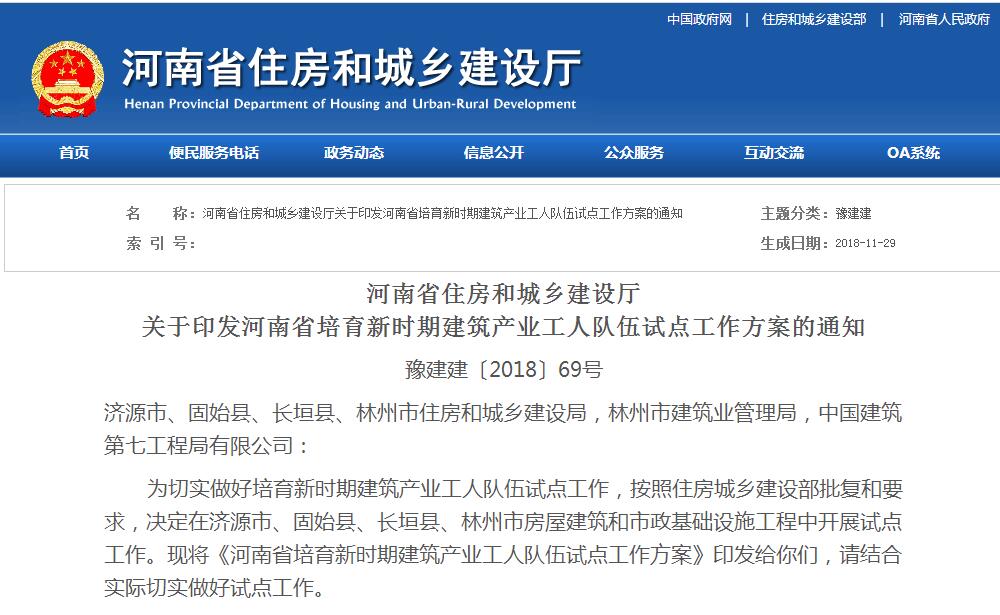 12月1日起，河南住建廳發(fā)文豫建建〔2018〕69號取消勞務資質(zhì)！